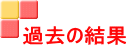 ߋ̌ 